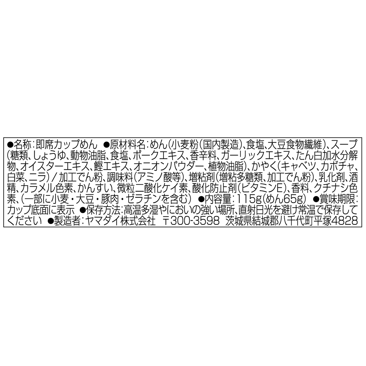 ヤマダイ　凄麺　茨城スタミナラーメン　１１５ｇ