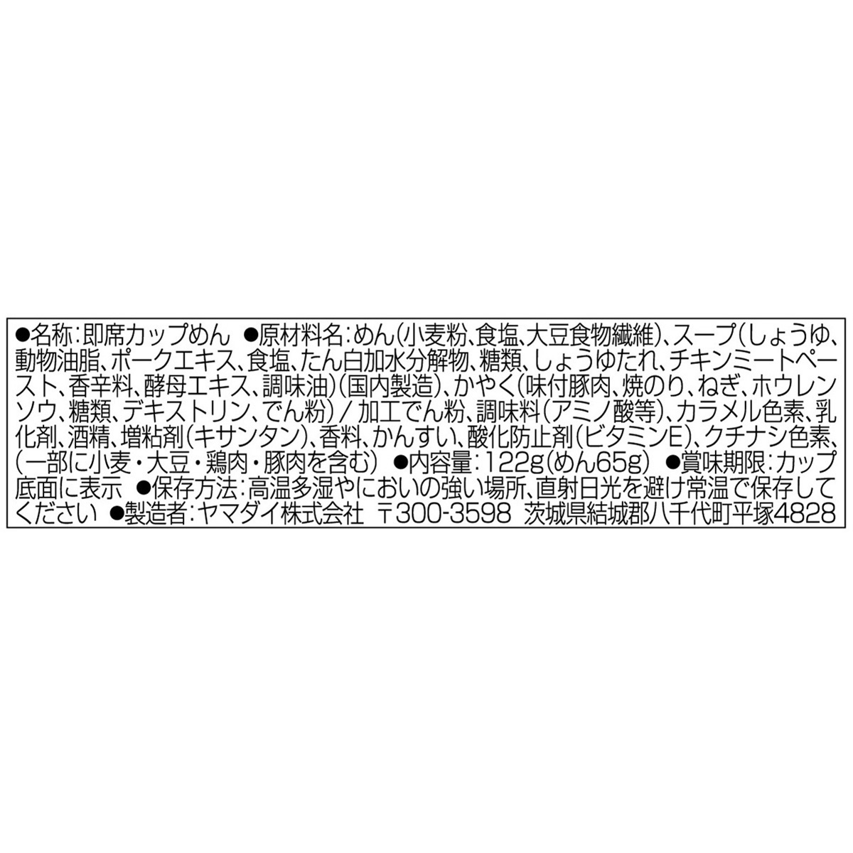 ヤマダイ　凄麺　横浜とんこつ家 　１２２ｇ 260308