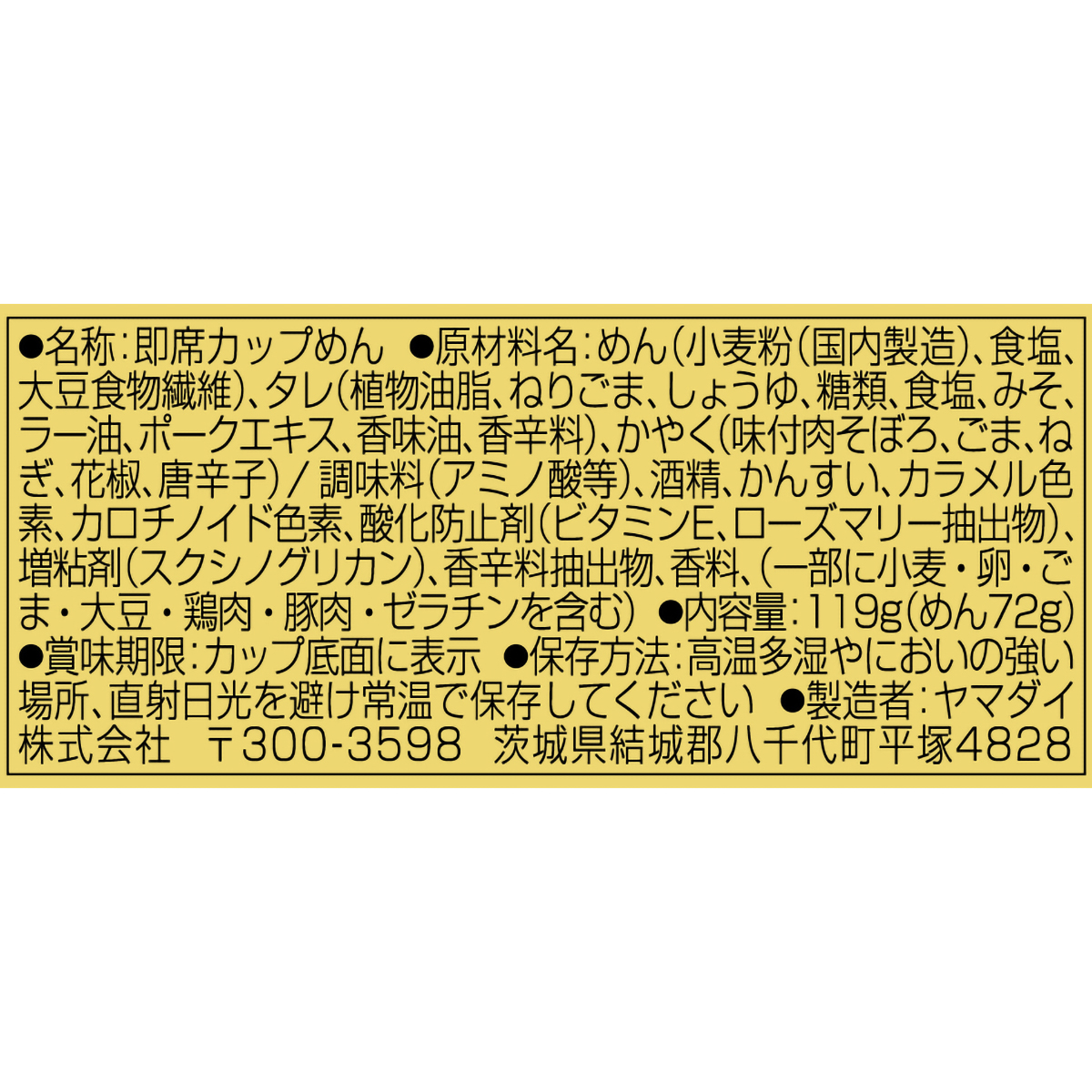 ヤマダイ　凄麺　広島汁なし担担麺　１１９ｇ 260204