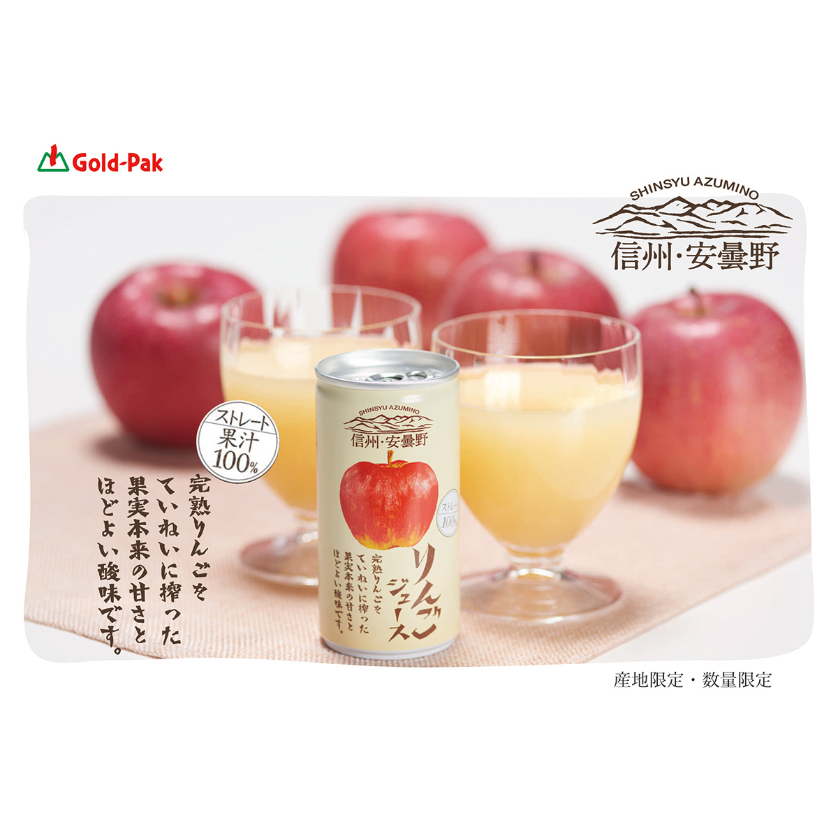 ゴールドパック 信州・安曇野りんごジュース 190g