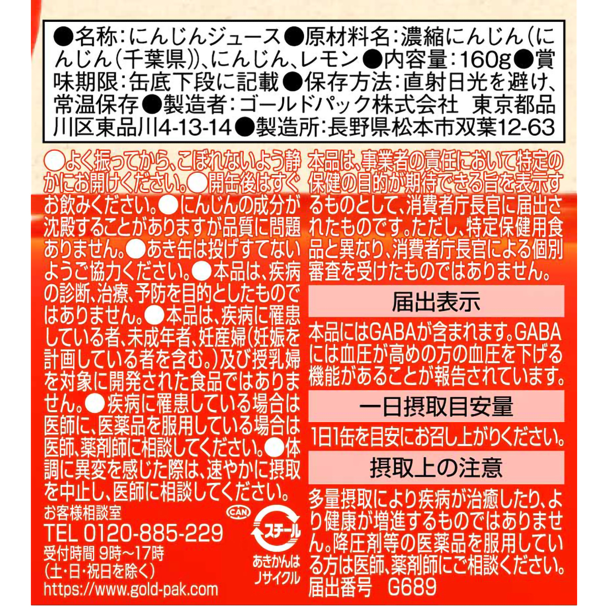 ゴールドパック 食べるキャロットジュースGABA 160g