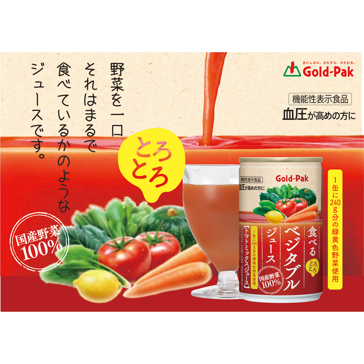 ゴールドパック 食べるベジタブルジュースGABA 160g