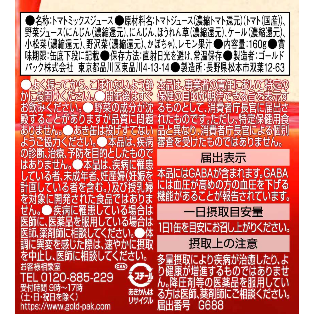 ゴールドパック 食べるベジタブルジュースGABA 160g