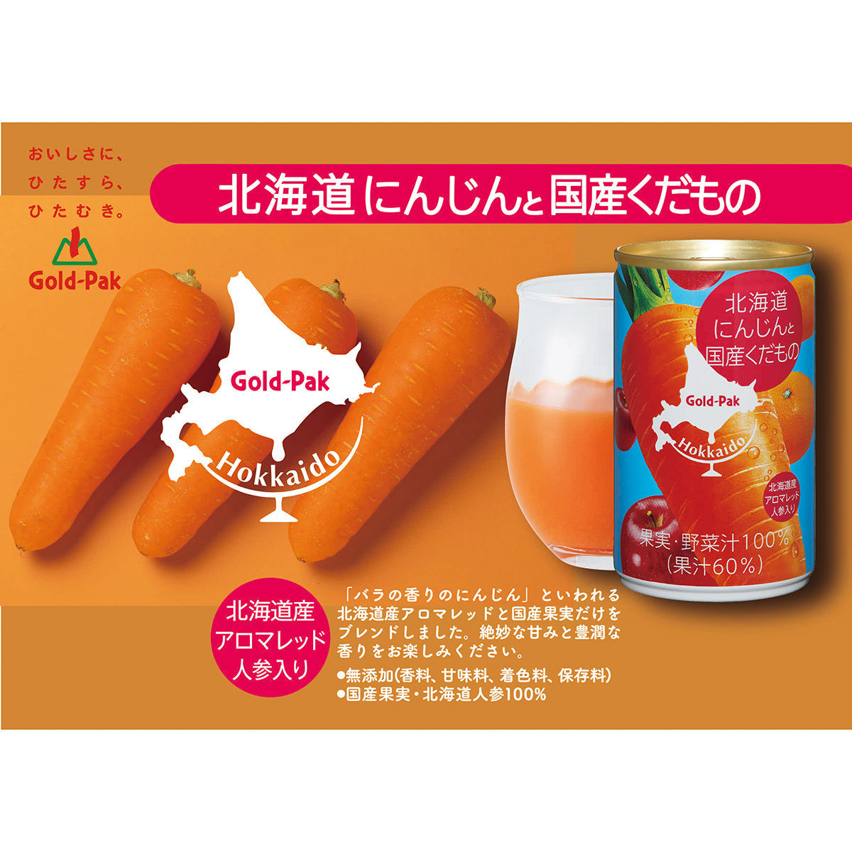 ゴールドパック 北海道にんじんと国産くだもの 160g