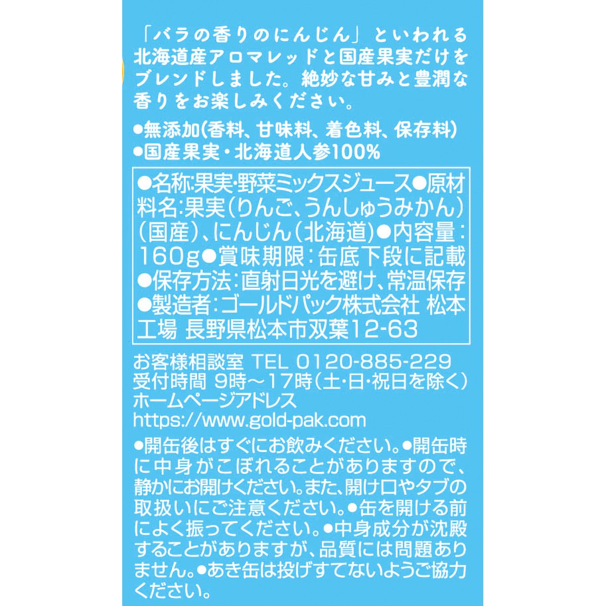 ゴールドパック 北海道にんじんと国産くだもの 160g