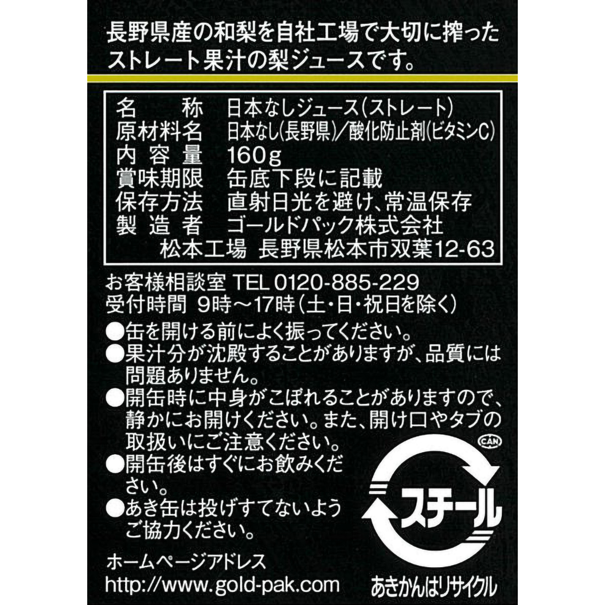 ゴールドパック 和梨ジュース(ストレート) 160g