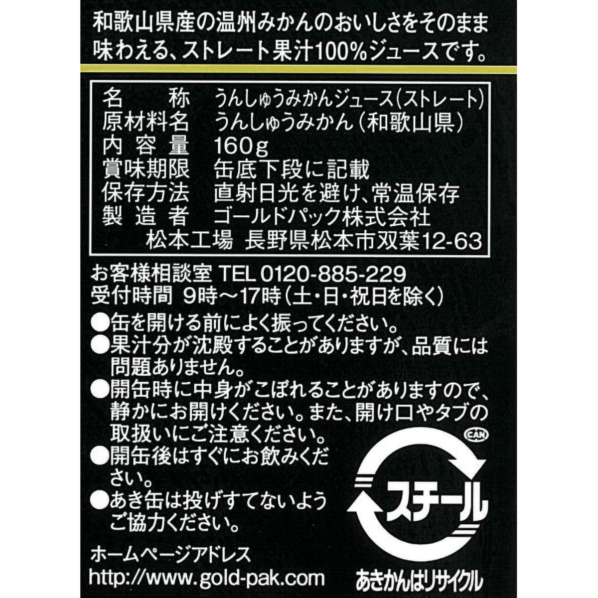 ゴールドパック みかんジュース(ストレート) 160g 270317