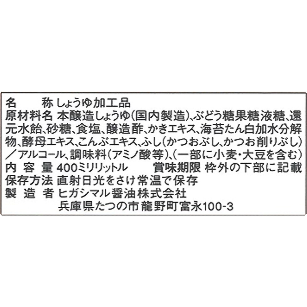ヒガシマル醤油　牡蠣だし醤油　４００ｍｌ