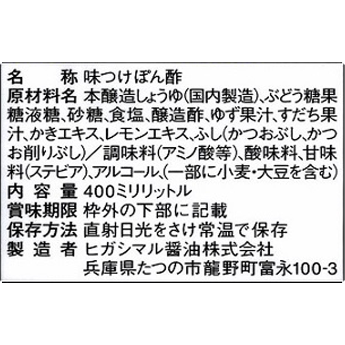 ヒガシマル醤油 牡蠣だしぽん酢 400ml 260930