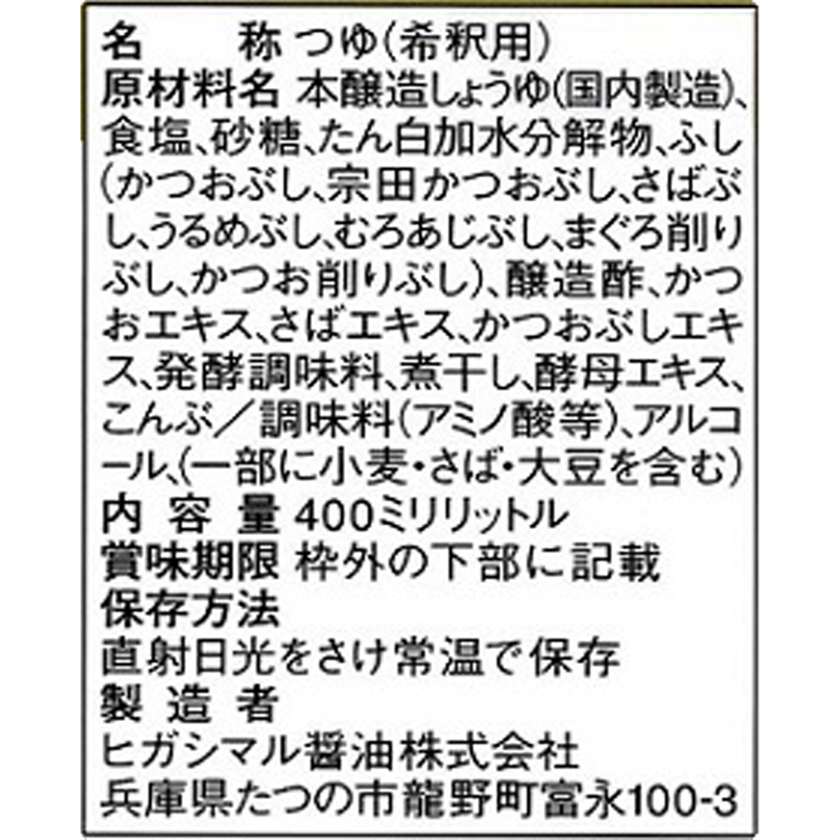 ヒガシマル醤油　京風割烹白だし　４００ｍｌ