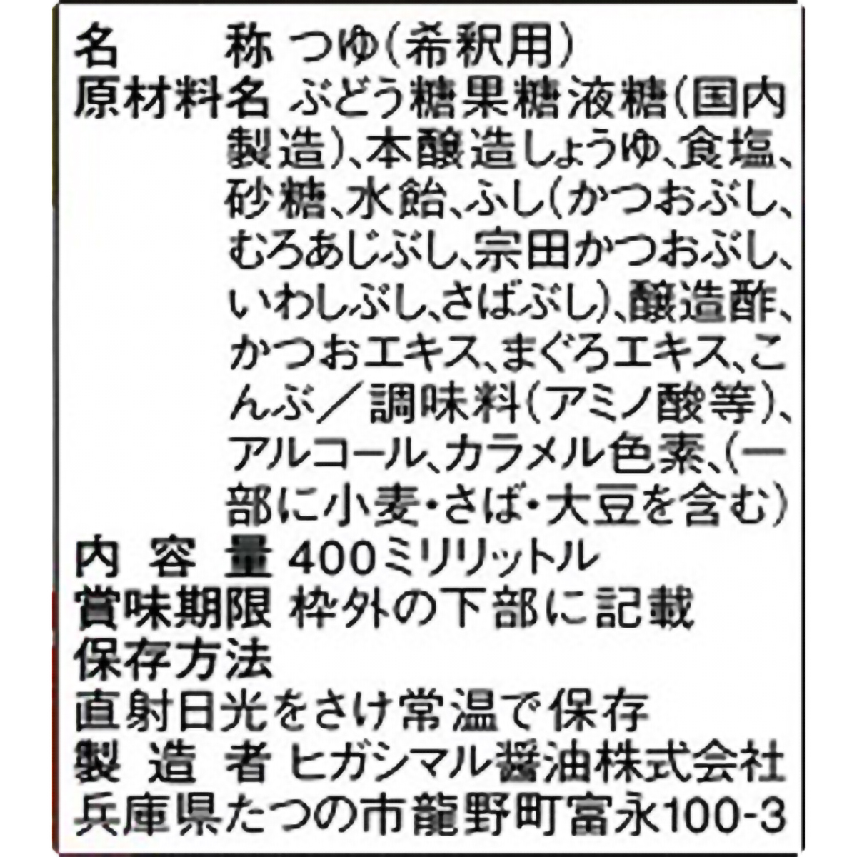 ヒガシマル醤油　めんスープ４倍濃縮　４００ｍｌ