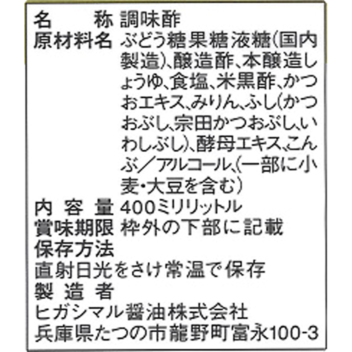 ヒガシマル醤油　三杯酢　４００ｍｌ
