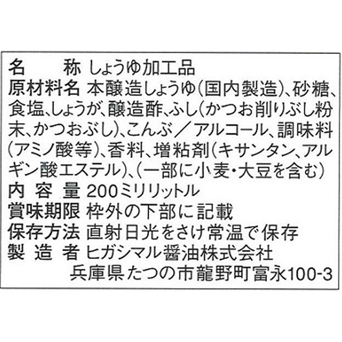 ヒガシマル醤油　京のれん豆腐つゆ　２００ｍｌ