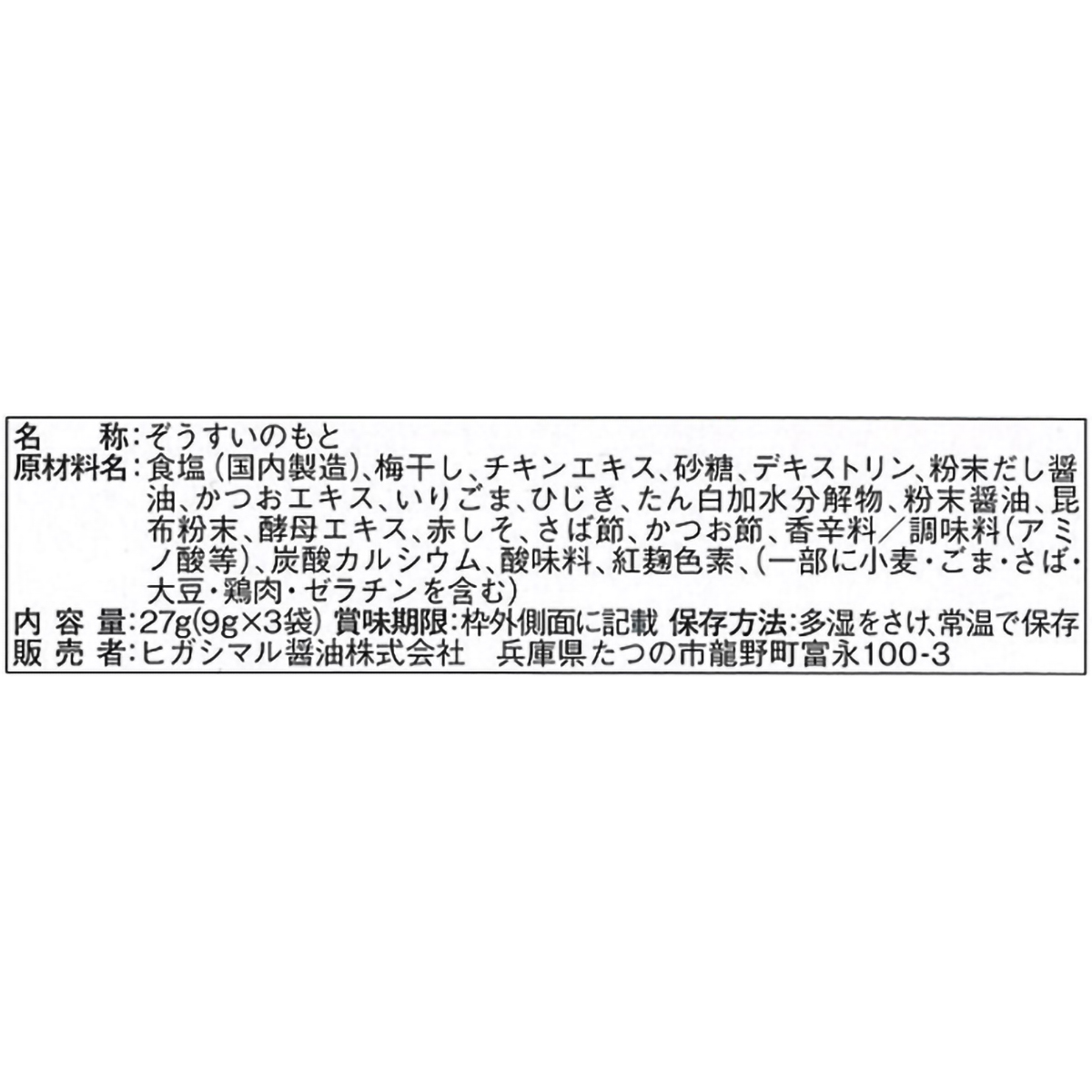 ヒガシマル醤油　ちょっとぞうすい梅ひじき　３袋