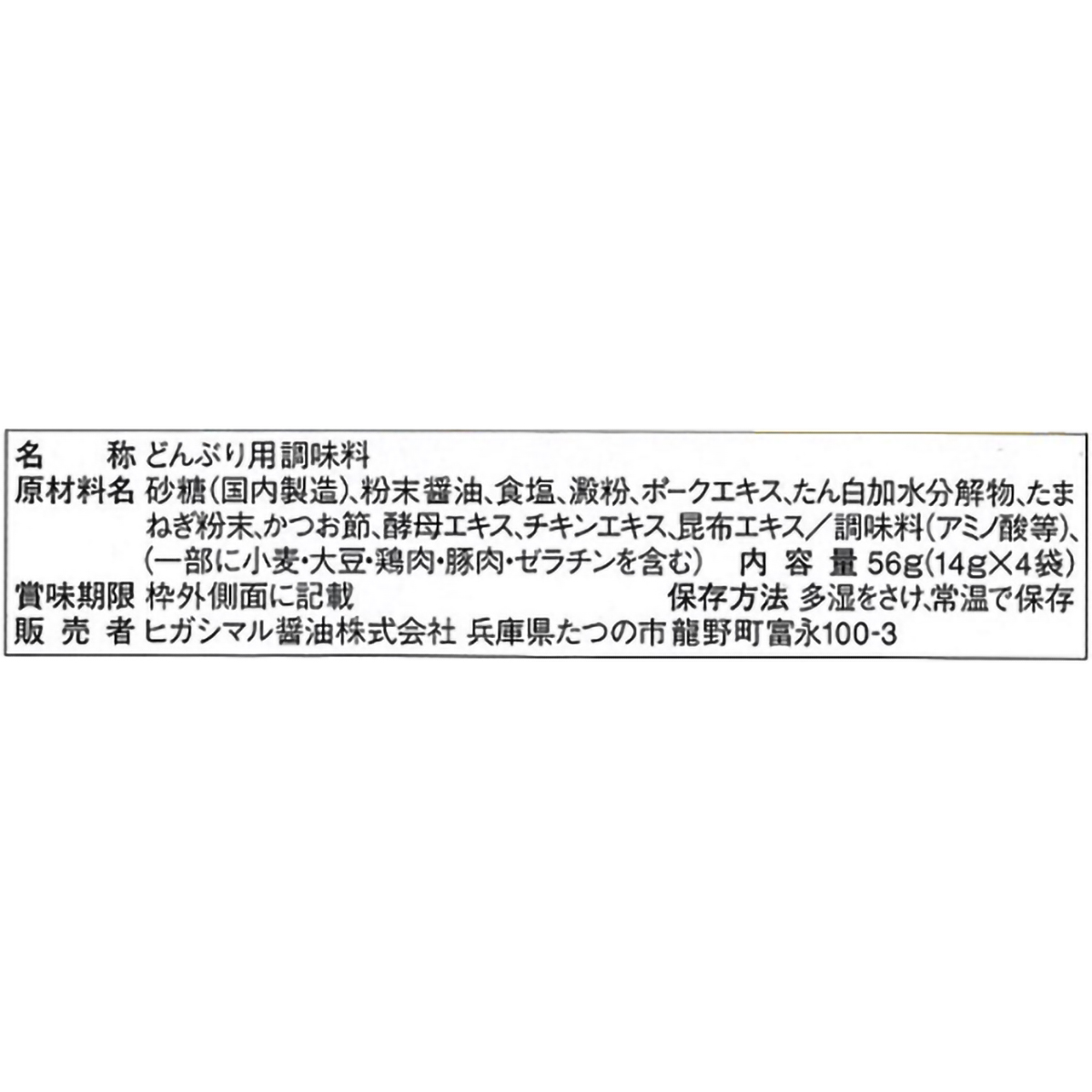ヒガシマル醤油　ちょっとどんぶりうすくち　４袋