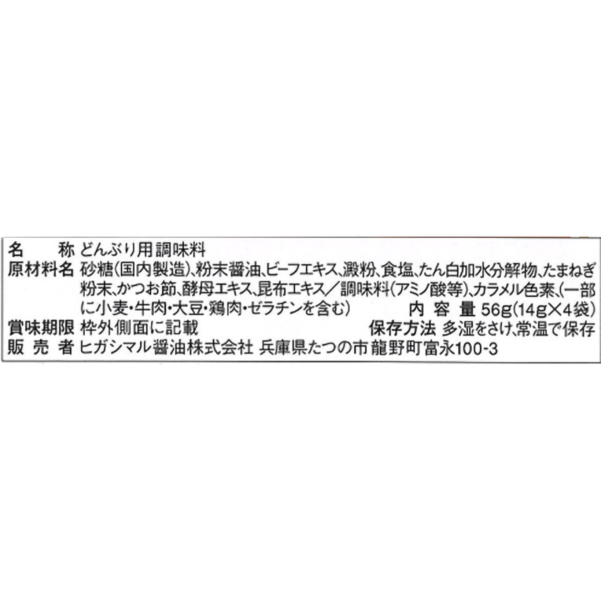 ヒガシマル醤油　ちょっとどんぶりこいくち　４袋
