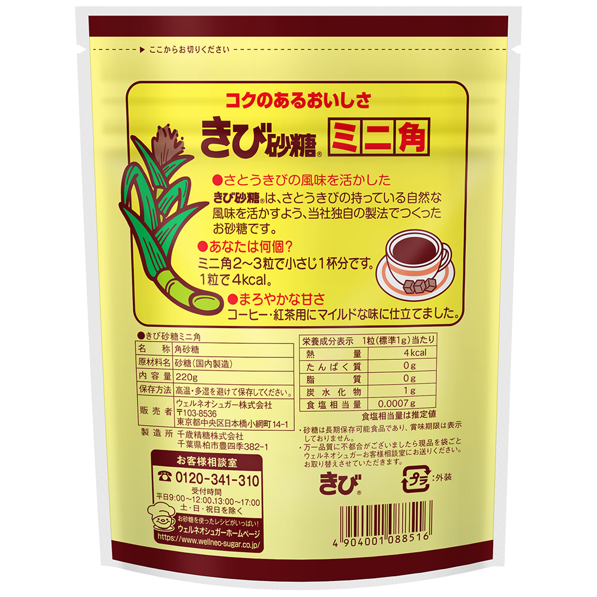 ウェルネオシュガー　きび砂糖ミニ角　２２０ｇ