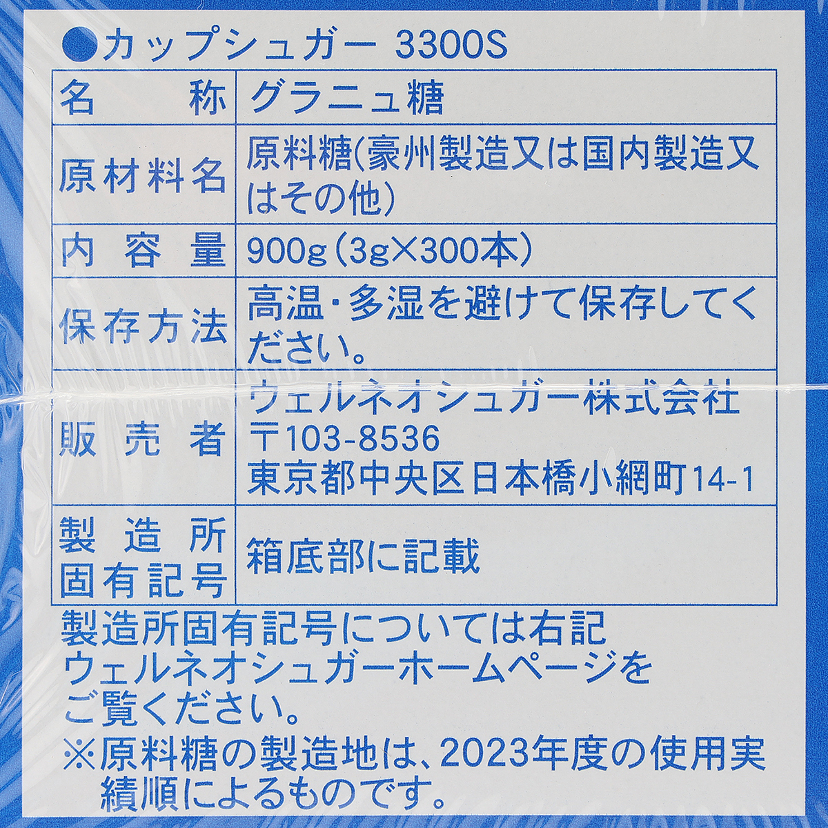 ウェルネオシュガー　カップシュガー３３００Ｓ　（３ｇ×３００）