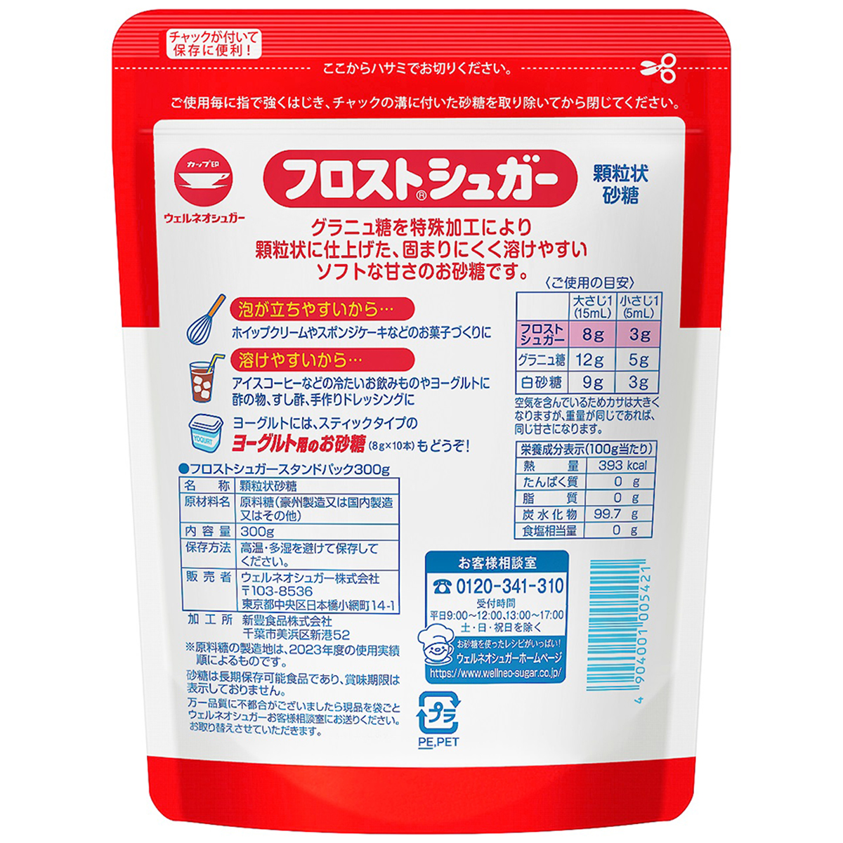 ウェルネオシュガー　フロストシュガースタンドパック　３００ｇ