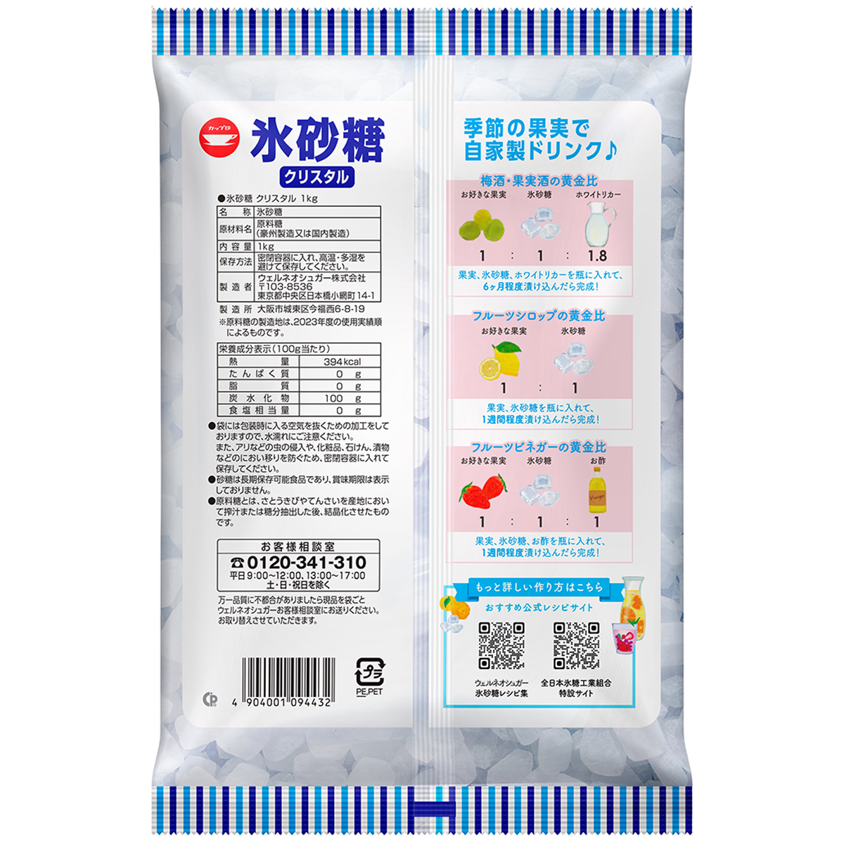 ウェルネオシュガー　氷砂糖クリスタル　１ｋｇ