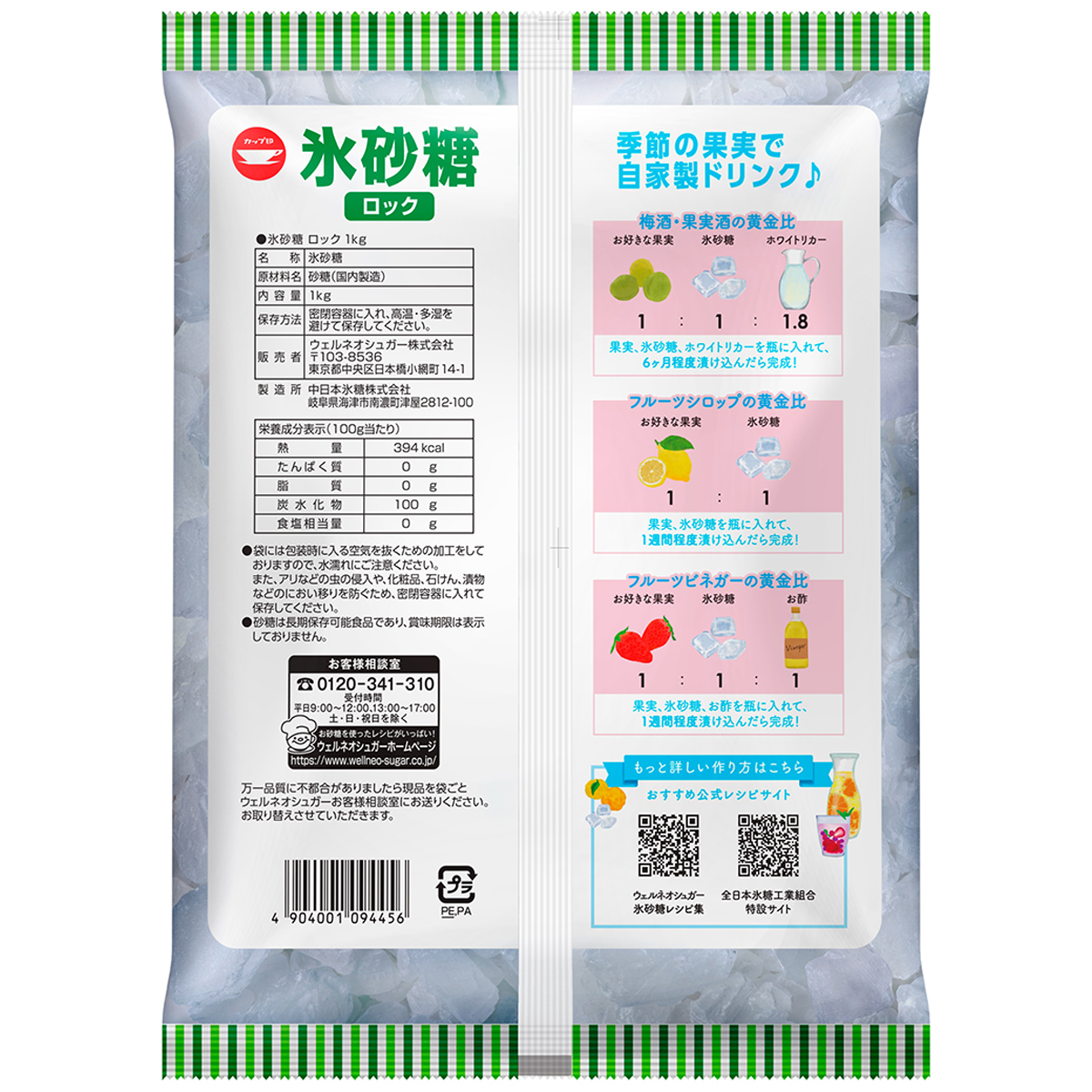 ウェルネオシュガー　氷砂糖ロック　１ｋｇ