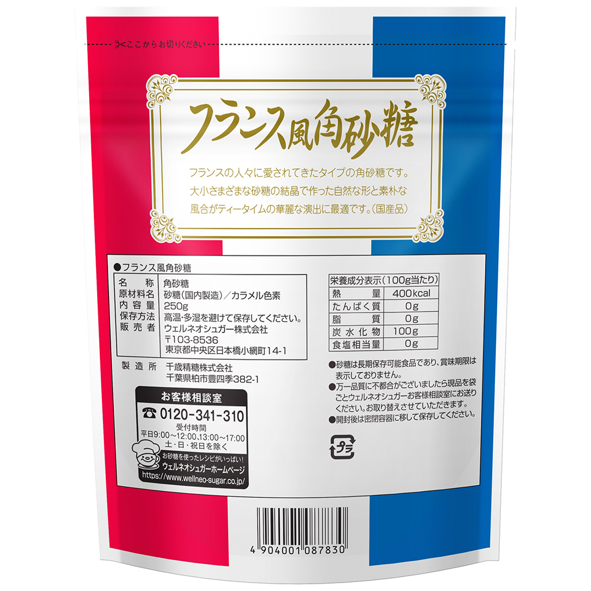 ウェルネオシュガー　フランス風角砂糖　２５０ｇ