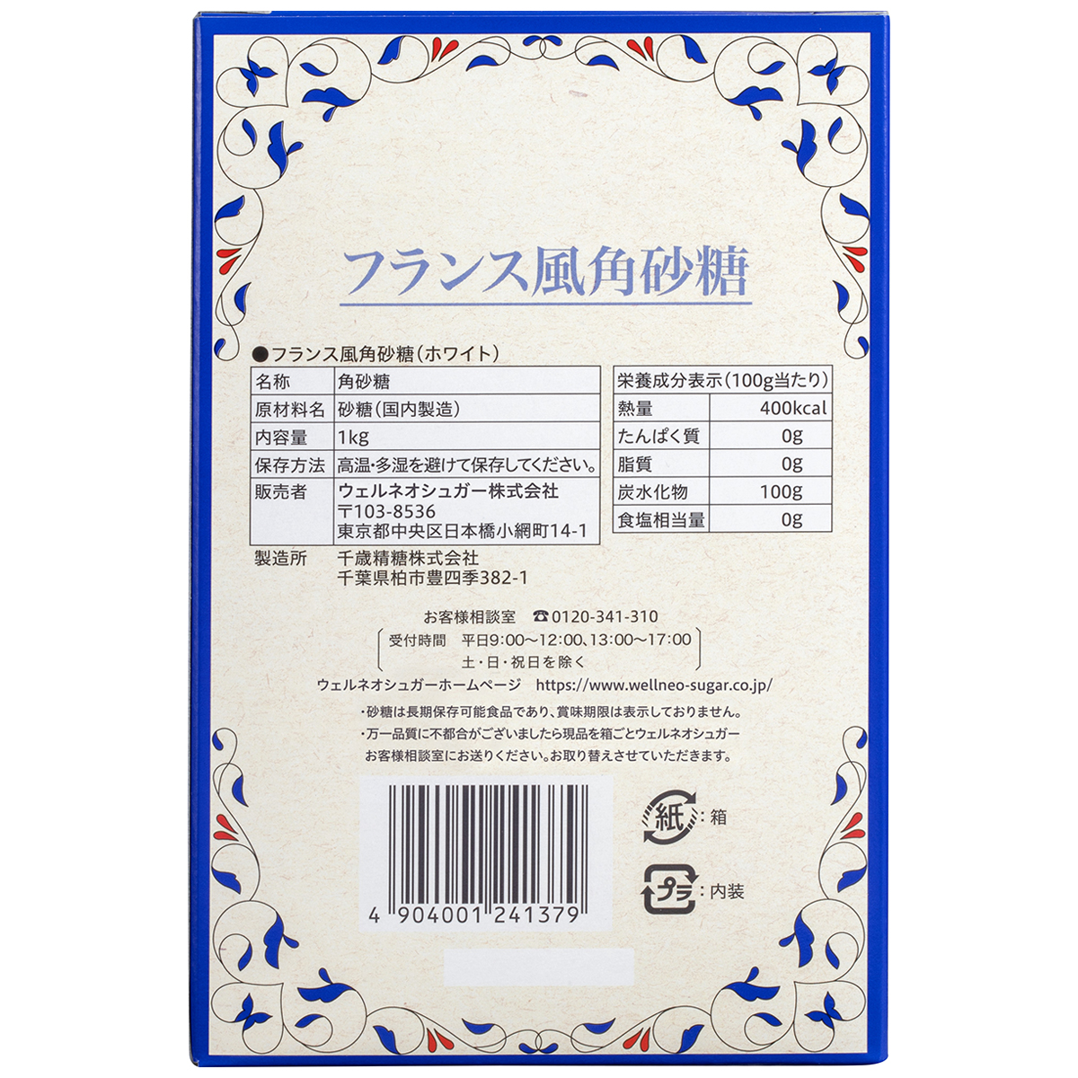 ウェルネオシュガー　フランス風角砂糖（ホワイト）　１ｋｇ