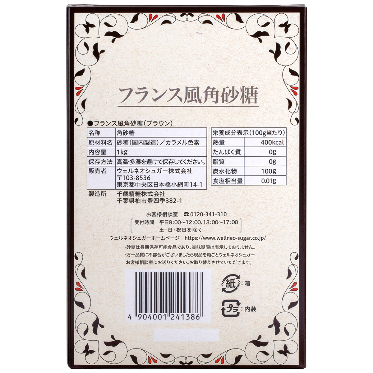 ウェルネオシュガー　フランス風角砂糖（ブラウン）　１ｋｇ
