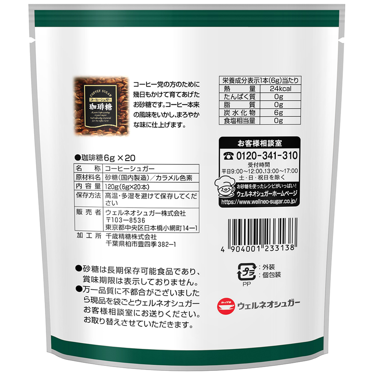 ウェルネオシュガー　珈琲糖　６ｇ×２０