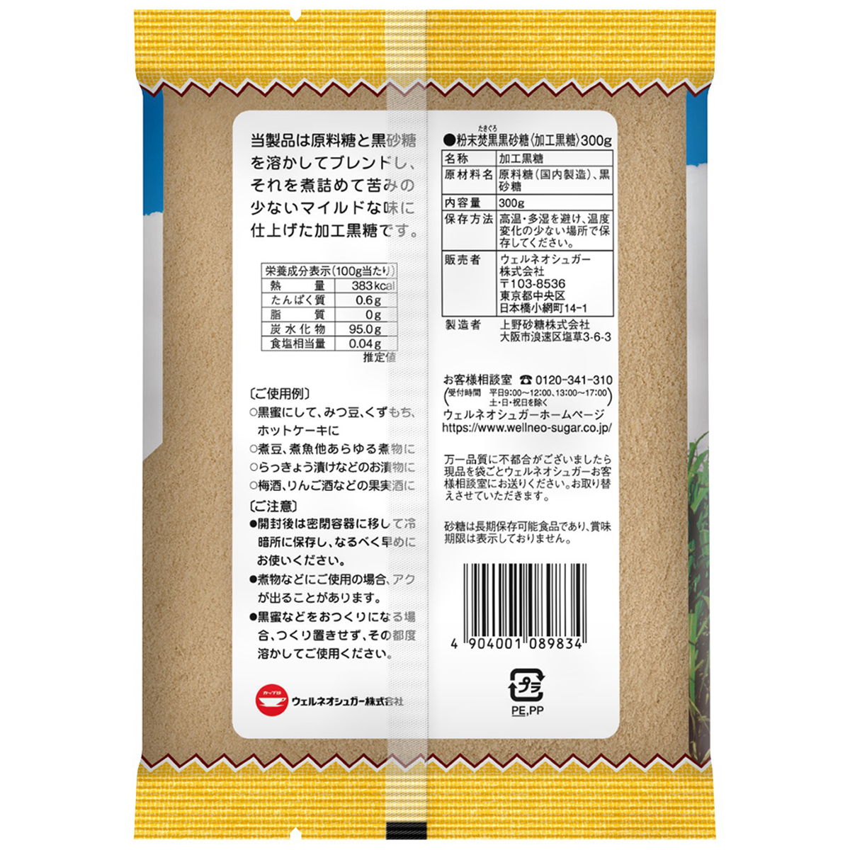 ウェルネオシュガー 粉末焚黒黒砂糖 300g