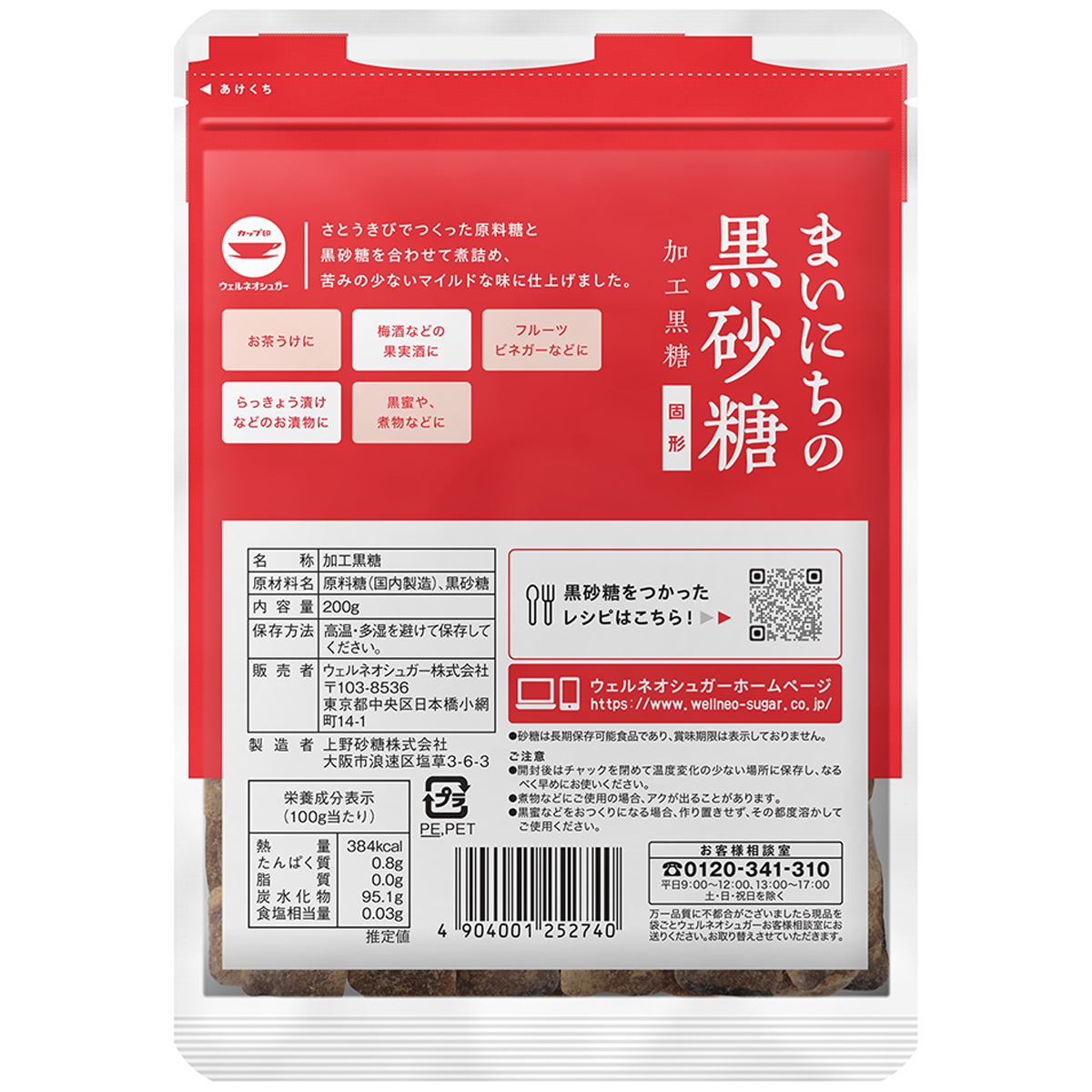 ウェルネオシュガー まいにちの黒砂糖 固形 200g