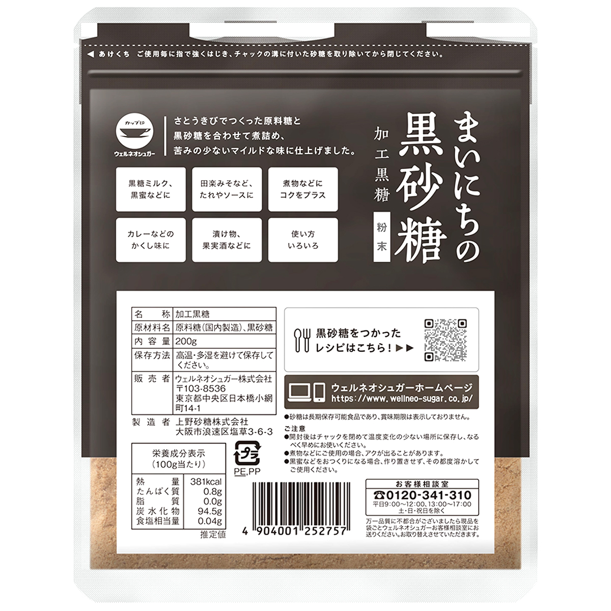 ウェルネオシュガー　まいにちの黒砂糖　粉末　２００ｇ