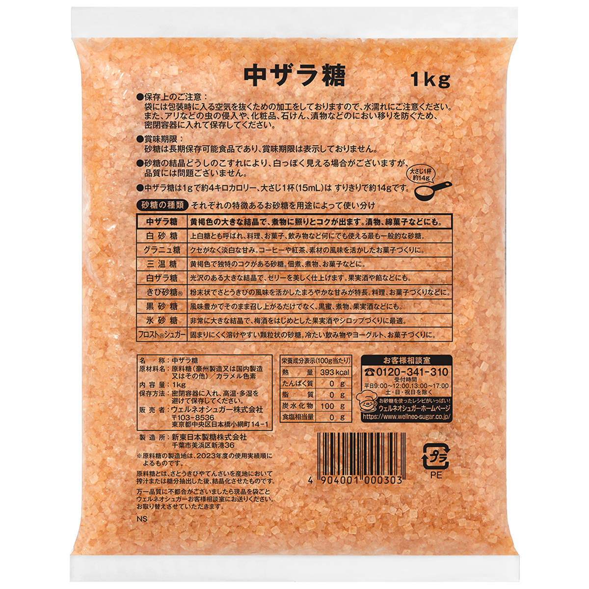 ウェルネオシュガー H1 中ザラ糖 1kg