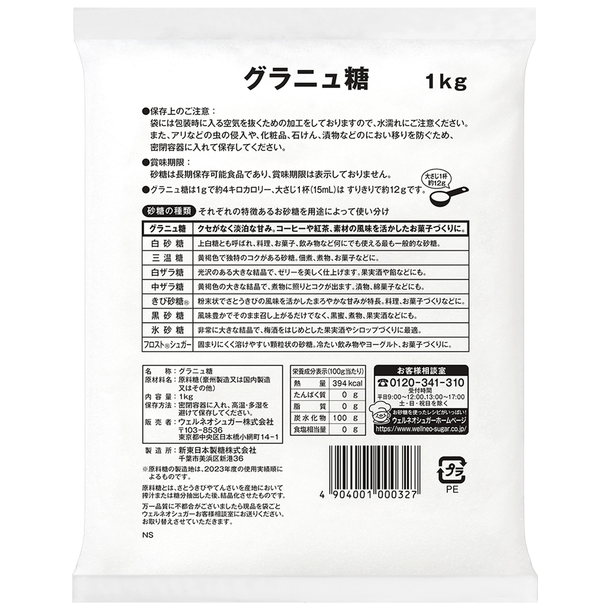 ウェルネオシュガー　Ｇ１　グラニュ糖　１ｋｇ