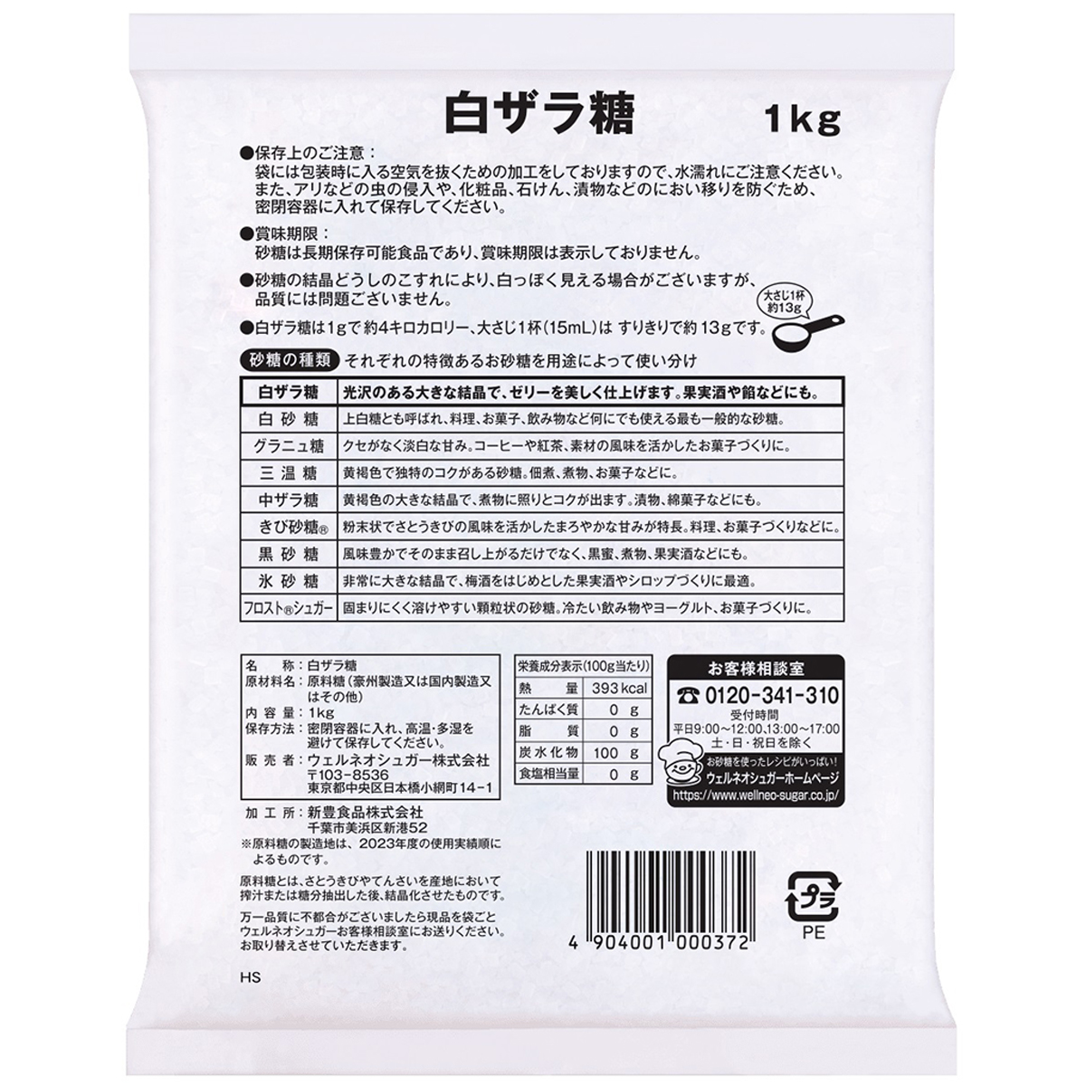ウェルネオシュガー スペシャルシュガー 白ザラ糖 1kg