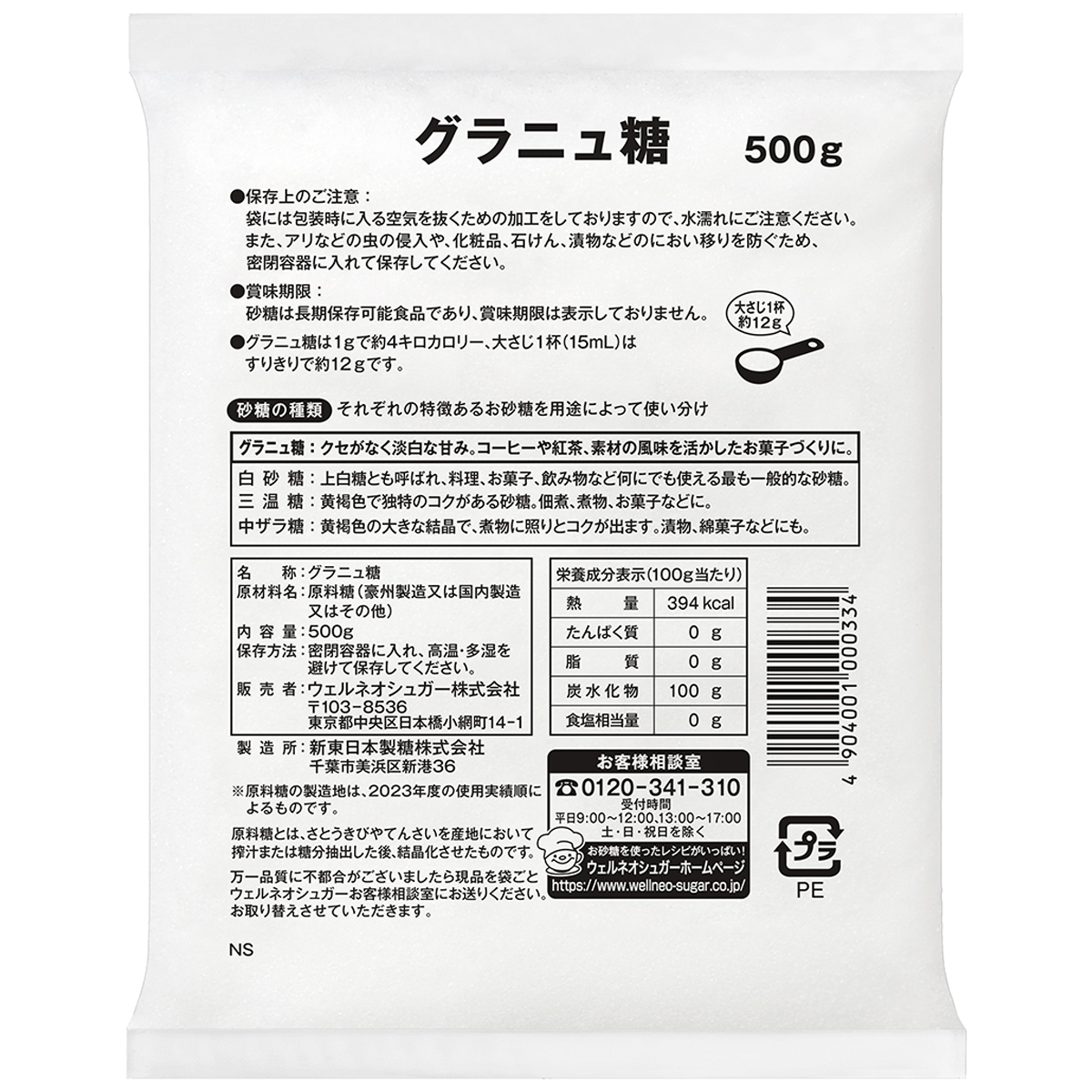 ウェルネオシュガー　Ｇ５　グラニュ糖　５００ｇ