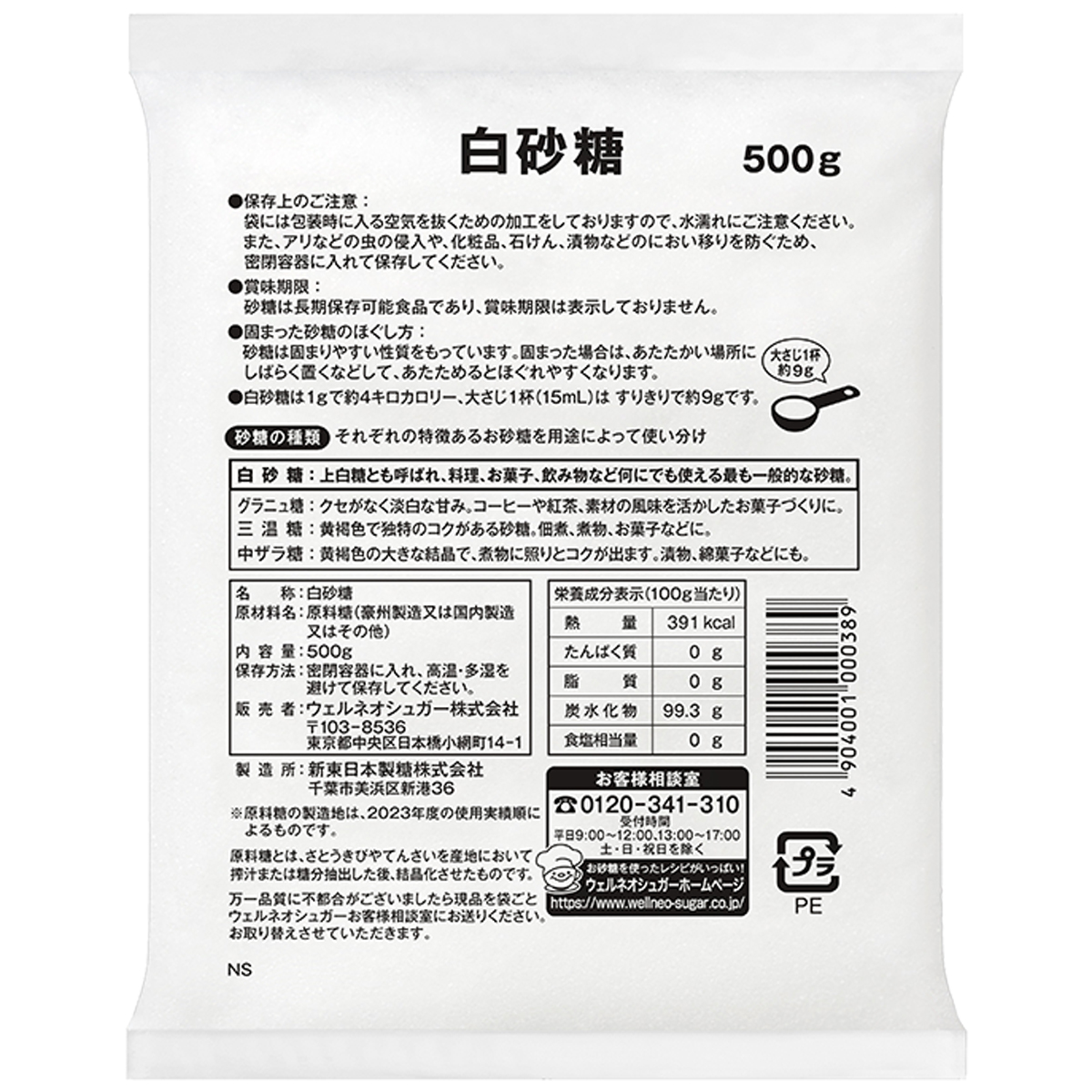 ウェルネオシュガー P5 白砂糖 500g