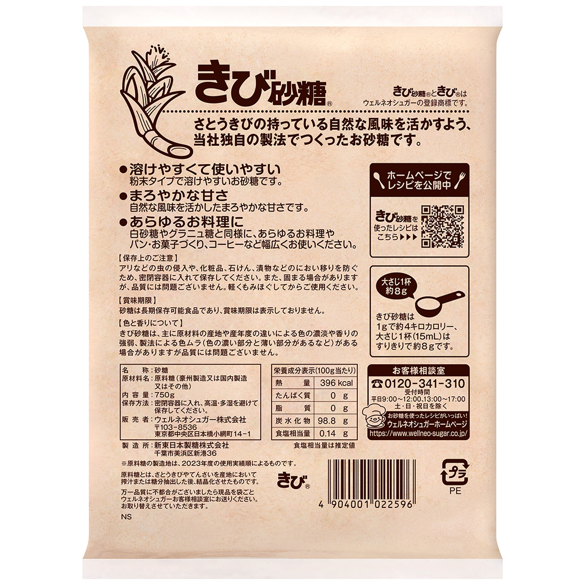 ウェルネオシュガー　Ｋ－７５０　きび砂糖　７５０ｇ