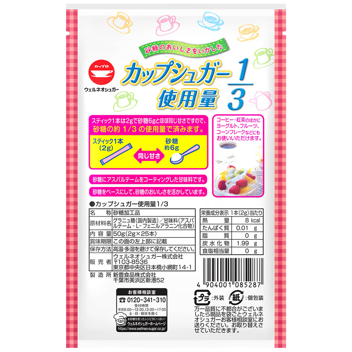 ウェルネオシュガー カップシュガー使用量1/3 (2g×25) 270430