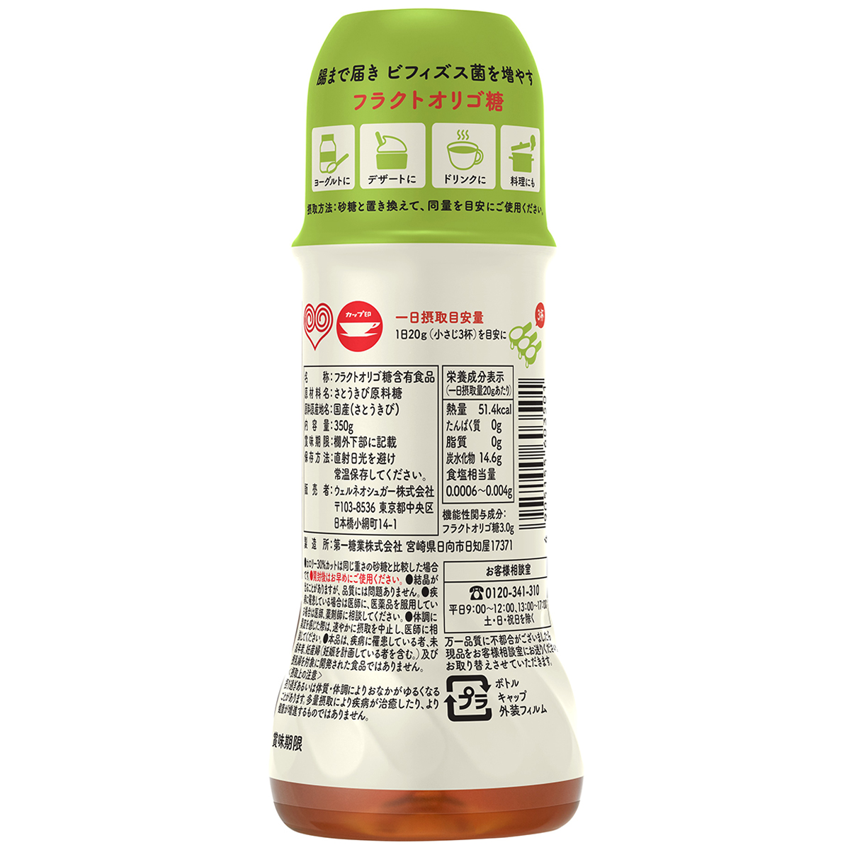 ウェルネオシュガー きびオリゴ350g