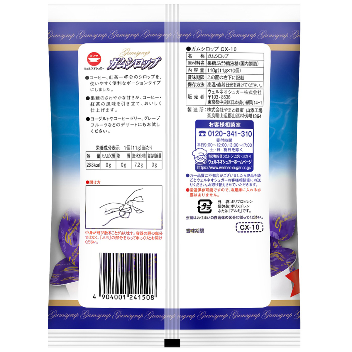 ウェルネオシュガー ガムシロップCX-10 (11g×10)