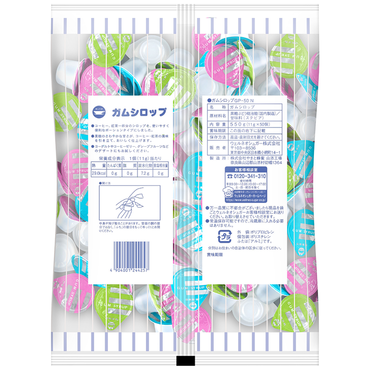 ウェルネオシュガー ガムシロップGP-50N (11g×50)