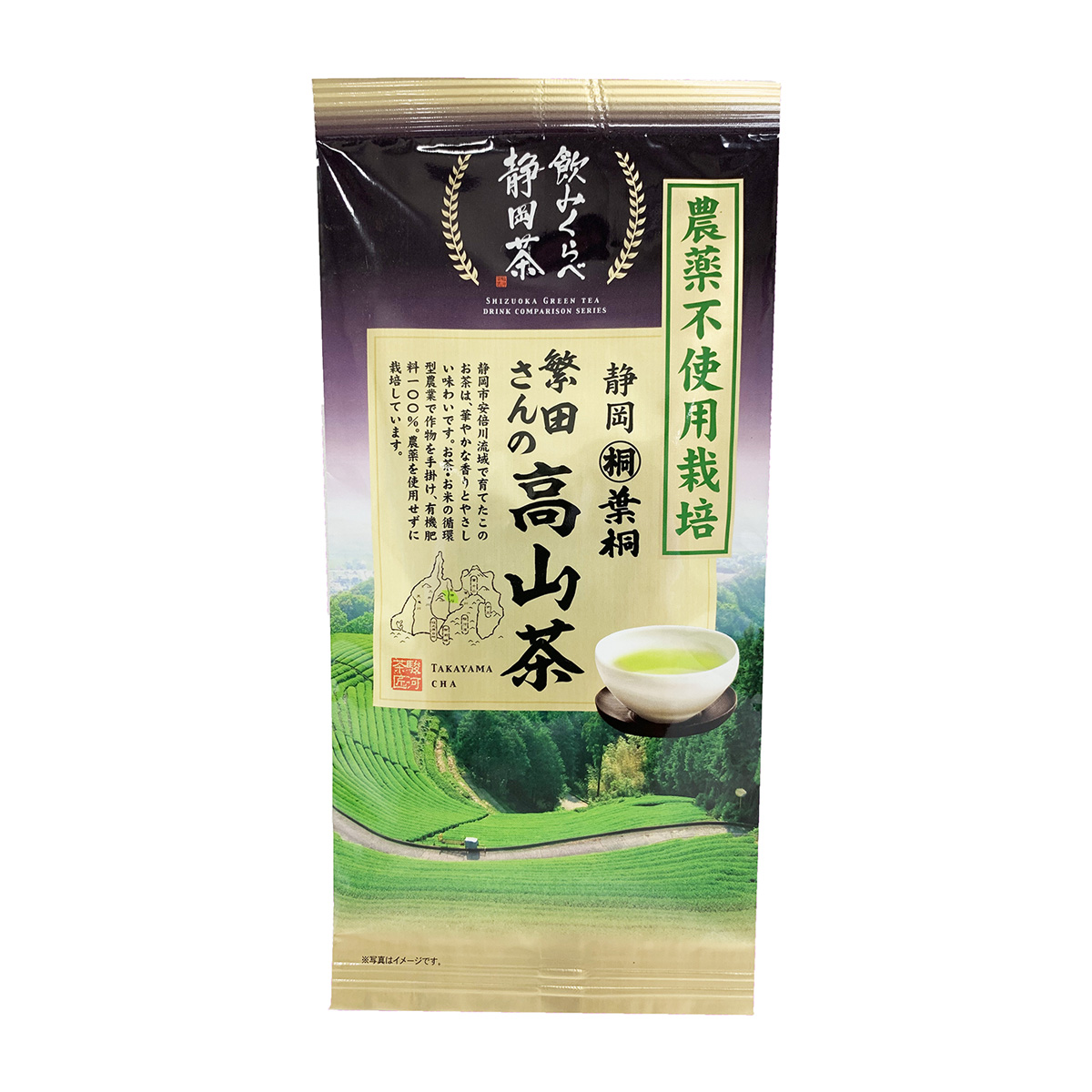 葉桐　農薬不使用栽培　繁田さんの高山茶　８０ｇ