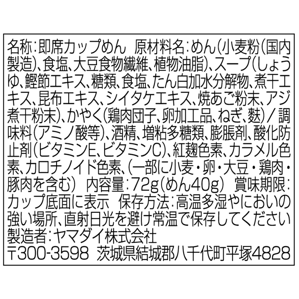 ヤマダイ　手延そうめん　７２ｇ