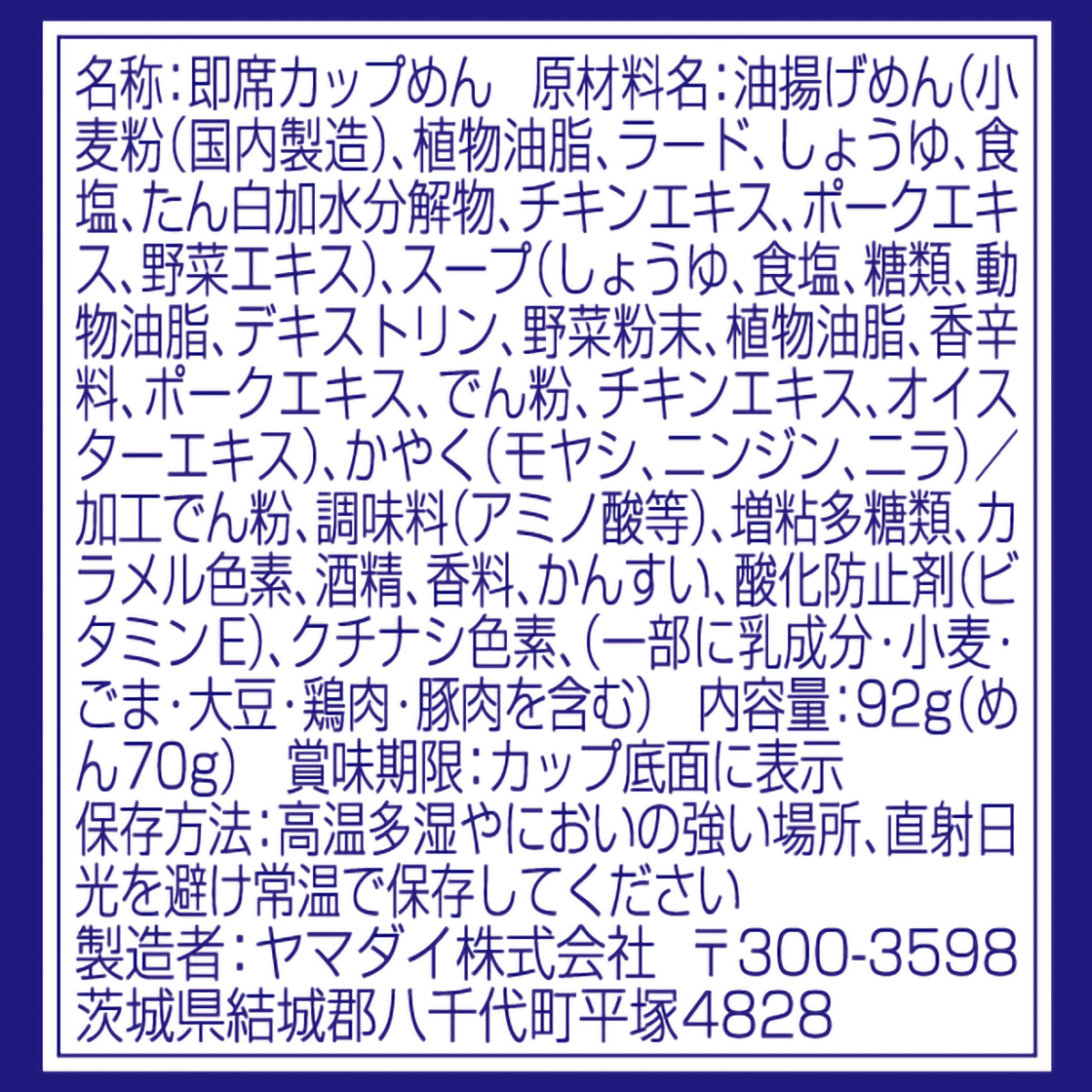 ヤマダイ　横浜もやしそば　９２ｇ 260315