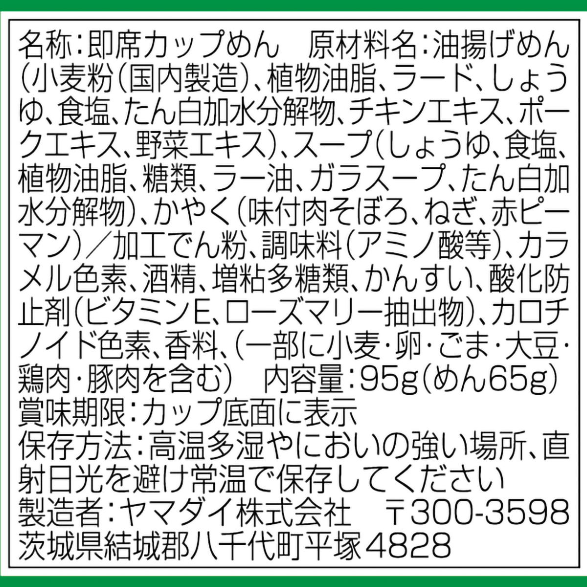 ヤマダイ　元祖ねぎらーめん　９５ｇ 260315