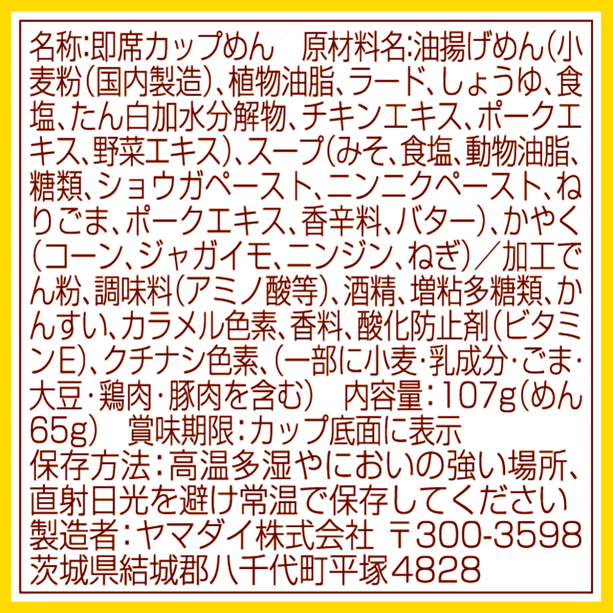 ヤマダイ 北海道みそバターラーメン 107g