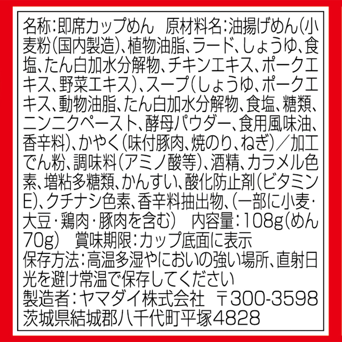 ヤマダイ　横浜家系豚骨醤油ラーメン　１０８ｇ 260218