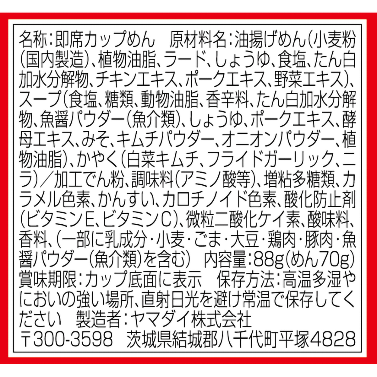 ヤマダイ　元祖キムチラーメン　８８ｇ 260315