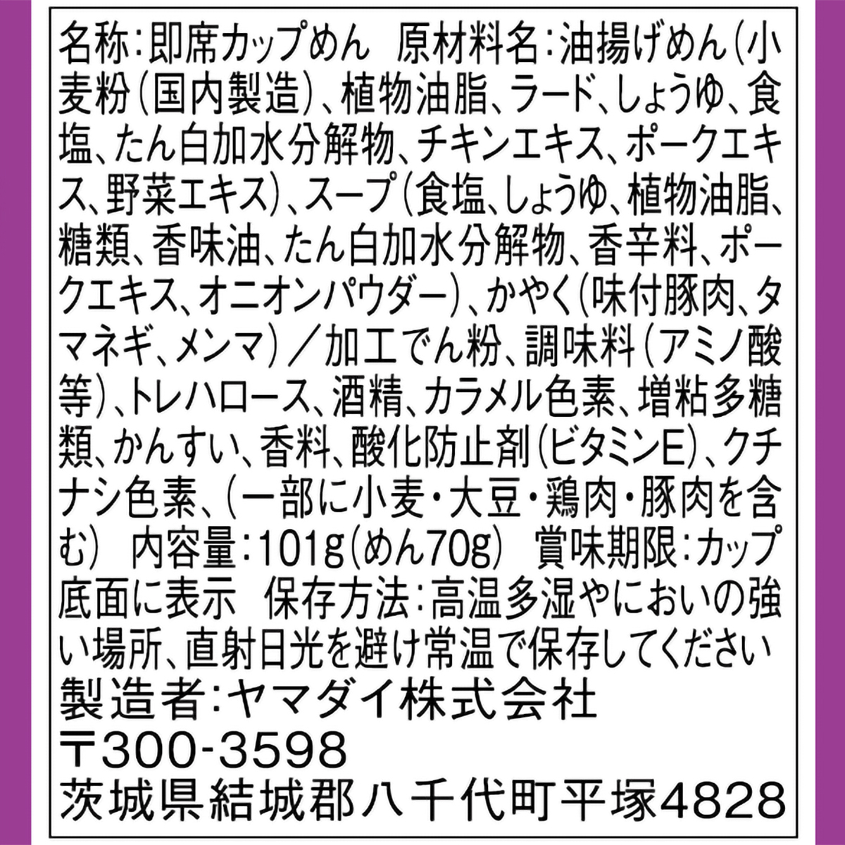 ヤマダイ　八王子ラーメン　１０１ｇ